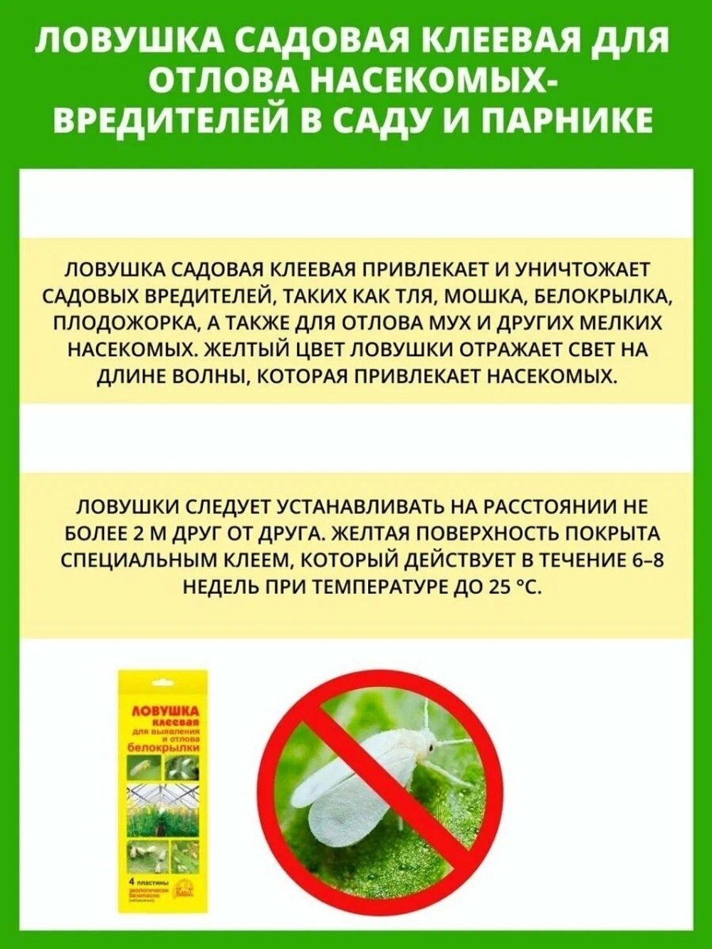Ловушка клеевая садовая "Ваше Хозяйство" 4шт в уп.