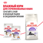 Royal Canin Sterilised 7+ Стерилайзд Корм сухой сбалансированный для стерилизованных кошек старше 7 лет 400г