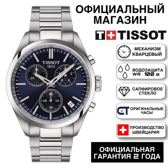 Tissot T150.417.11.041.00KZ швейцарские часы Tissot PR 100 Classic