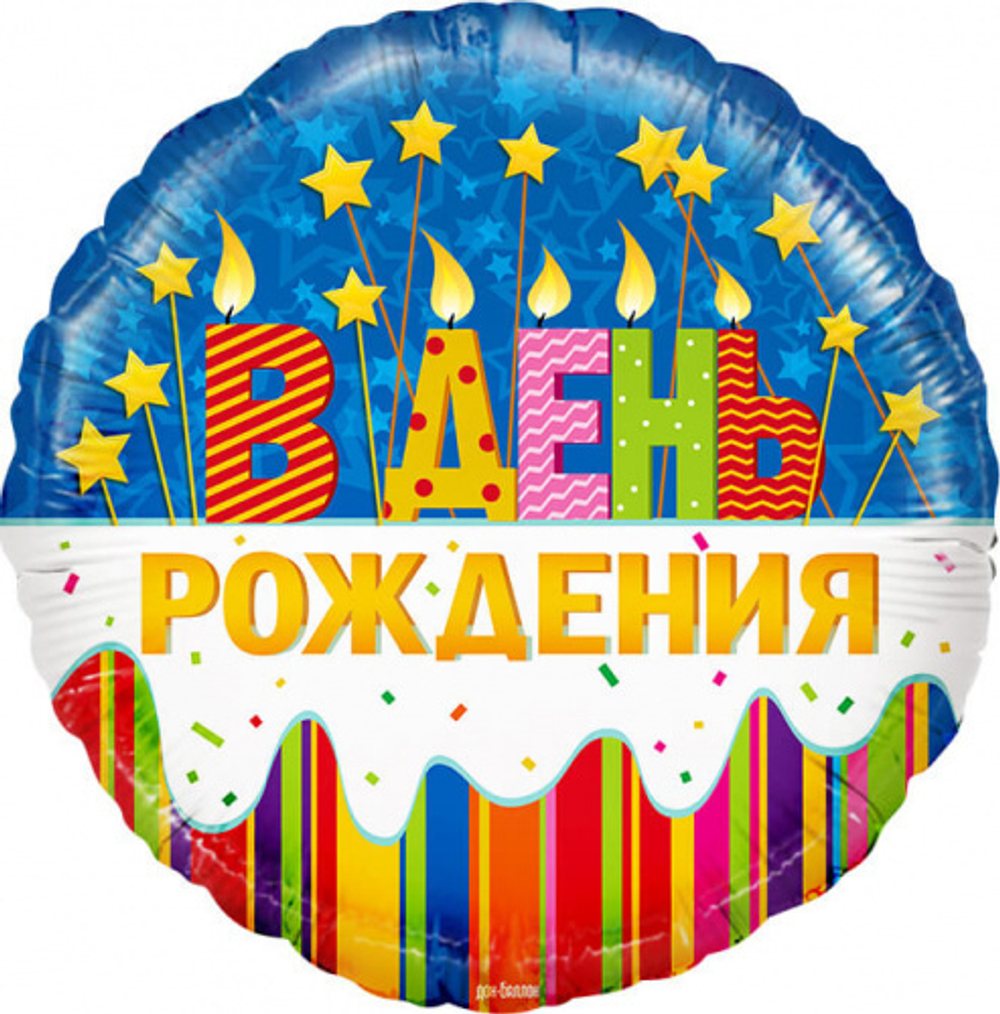 К 18" Круг В День Рождения