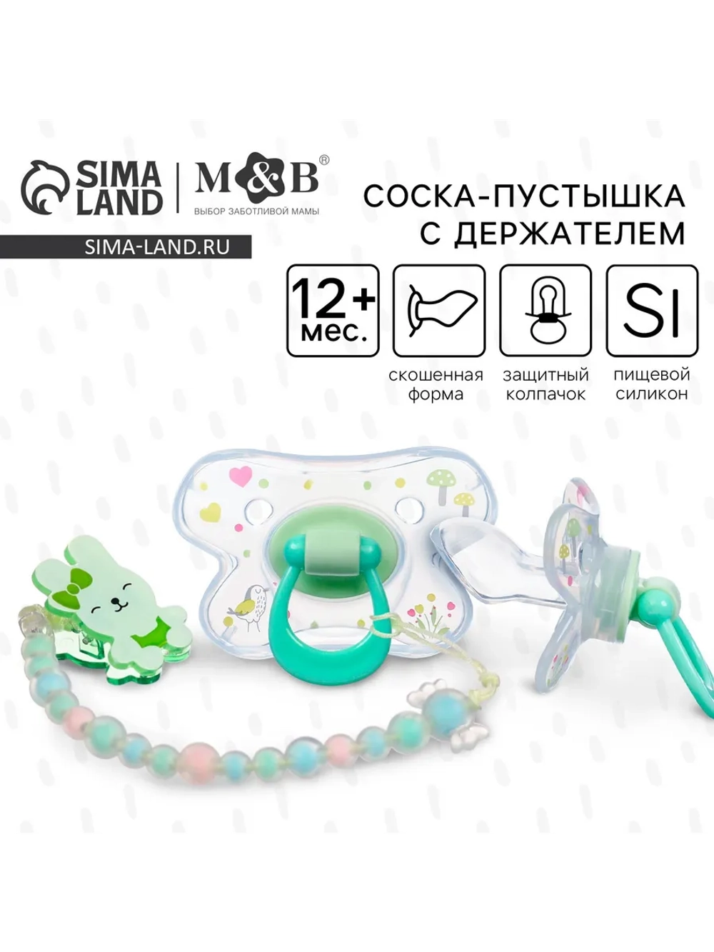 Соска для новорожденных пустышка с держателем