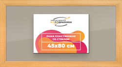 Рамка 45x80 для постера и фотографий