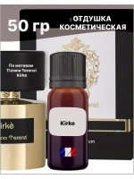 Отдушка Kirke 50 гр