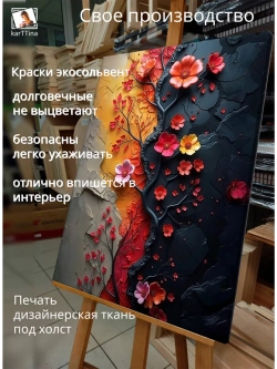 Картина "Цветочный контраст", на стену 50х70см 1шт.
