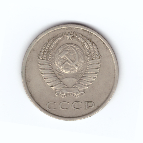 20 копеек 1980 год VF