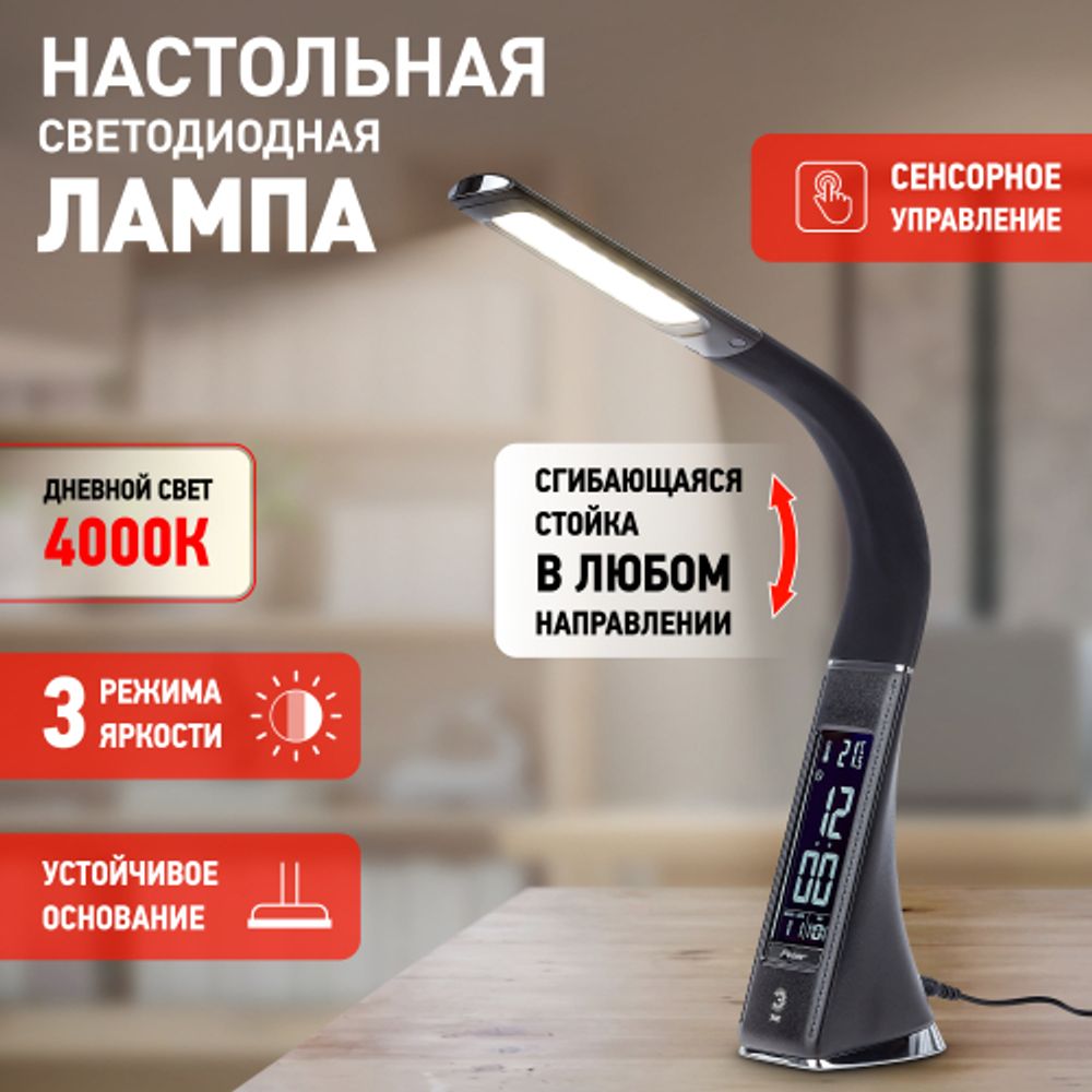 Настольный светильник ЭРА NLED-461-7W-BK светодиодный черный | Светодиодные настольные лампы