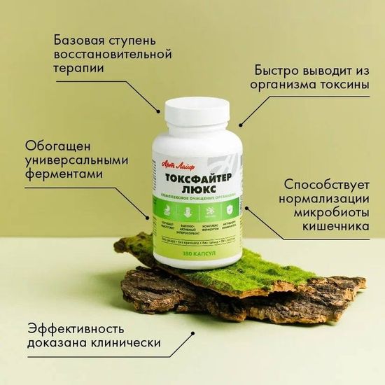 Токсфайтер Люкс