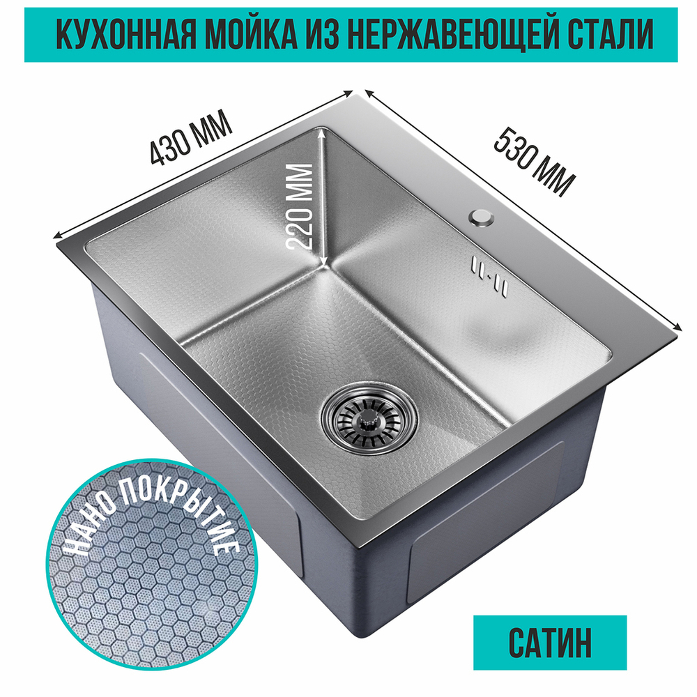 Мойка настол.монтаж 53х43 (3,0) вып 3 1/2  MIXLINE ПРО с ФАСКОЙ 22см с сифоном (сатин декор НАНО)