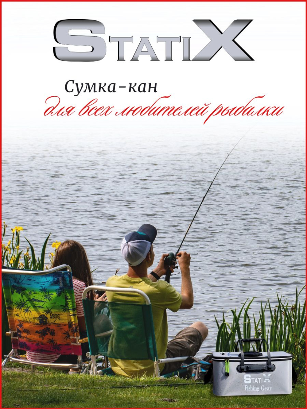 Складная сумка кан рыболовная для живца 30 л StatiX из ПВХ