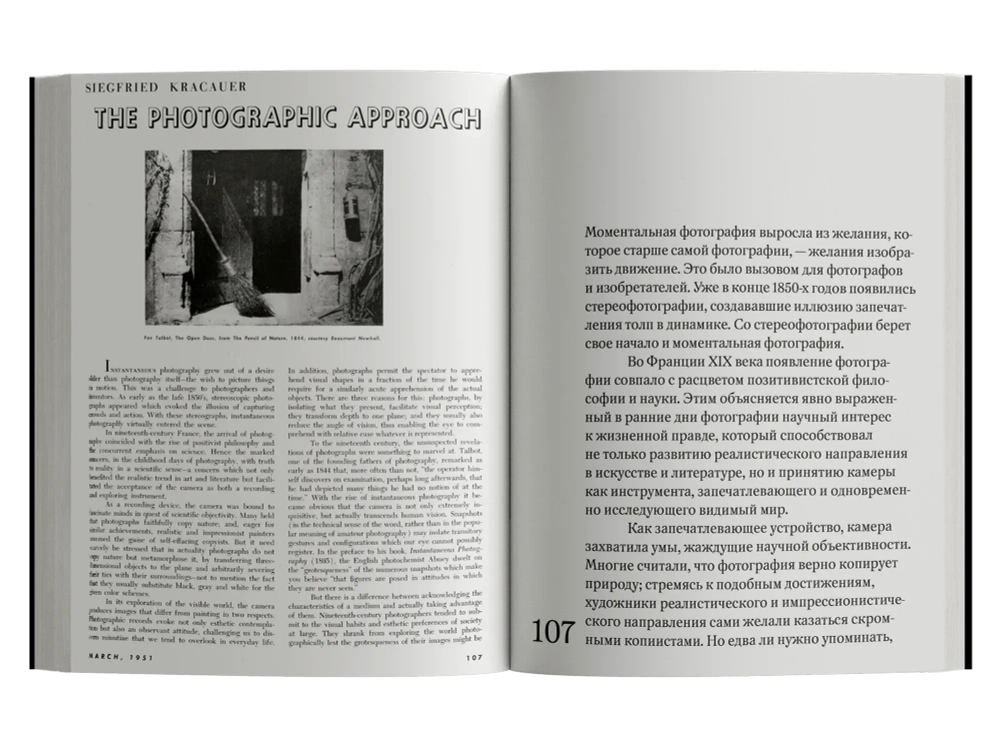 Перед лицом времени. Эссе о фотографии