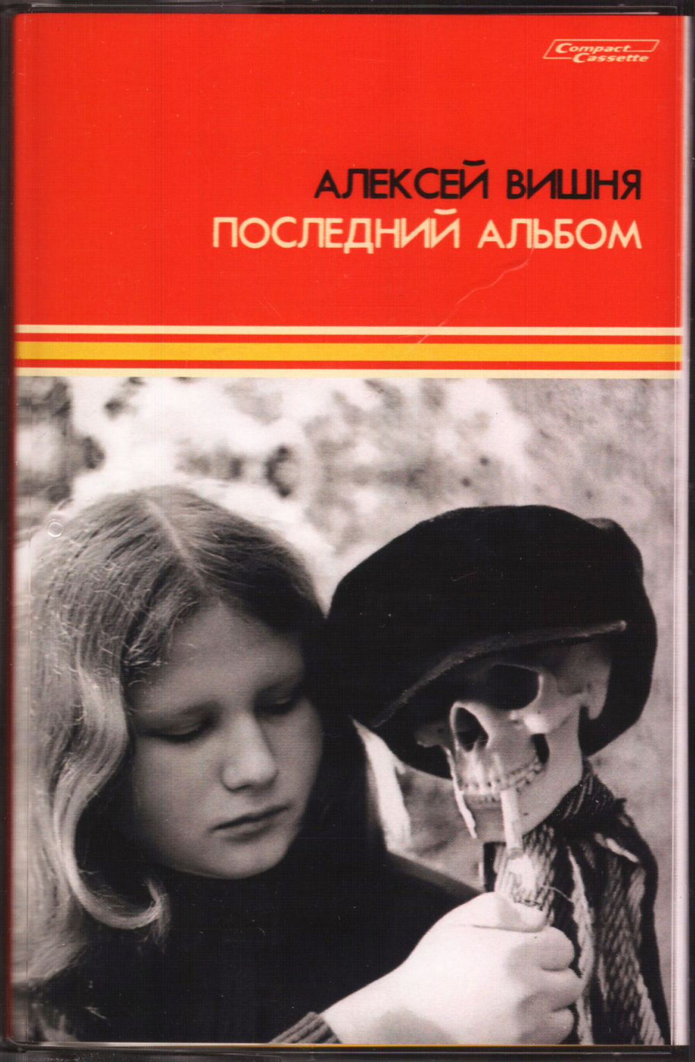 Алексей Вишня / Последний Альбом (Limited Tape Edition)(MC)