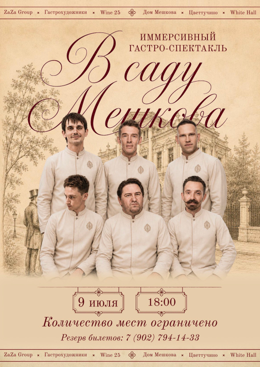 Гастро-спектакль 