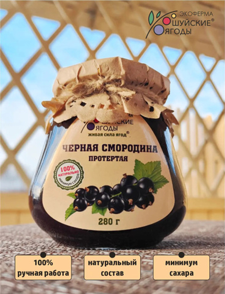 Черная смородина протертая с сахаром, 280 г