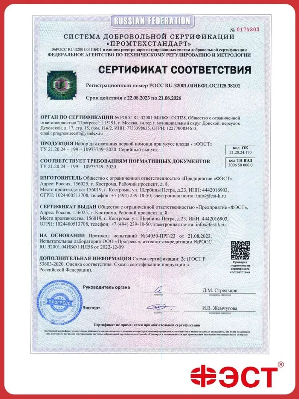 Набор для оказания первой помощи при укусе клеща м.1931