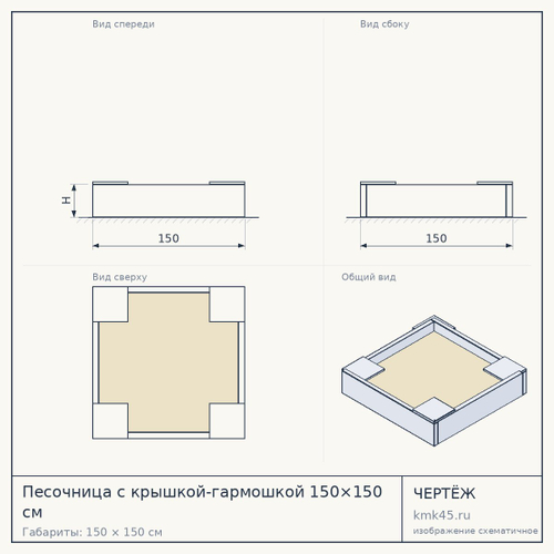 Песочница с крышкой-гармошкой 150×150 см — от 39 000 ₽