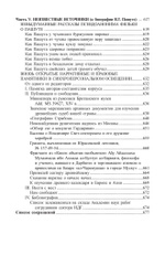 Русь. Прибалтика. Папство
