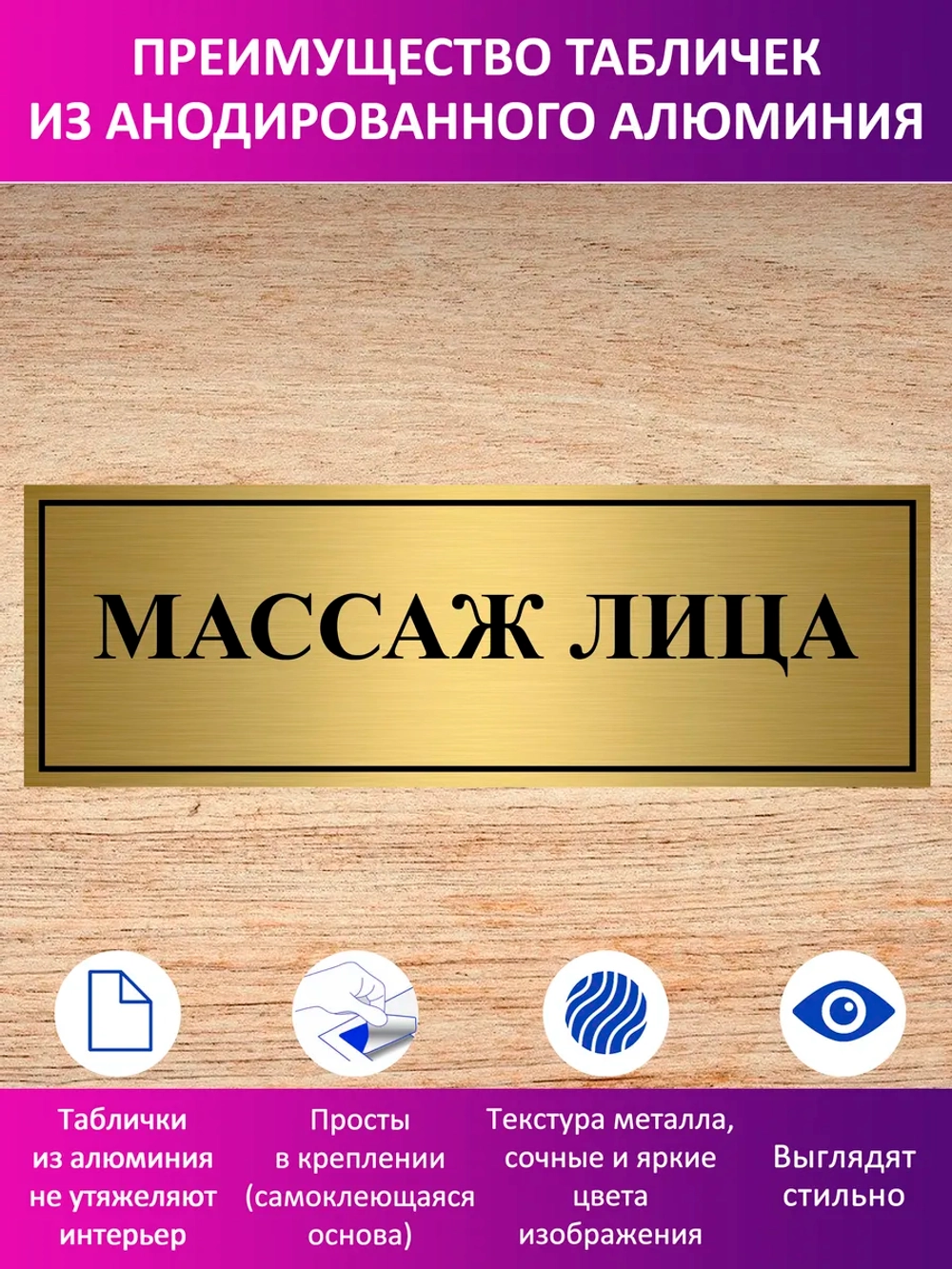 Табличка "Массаж лица".
