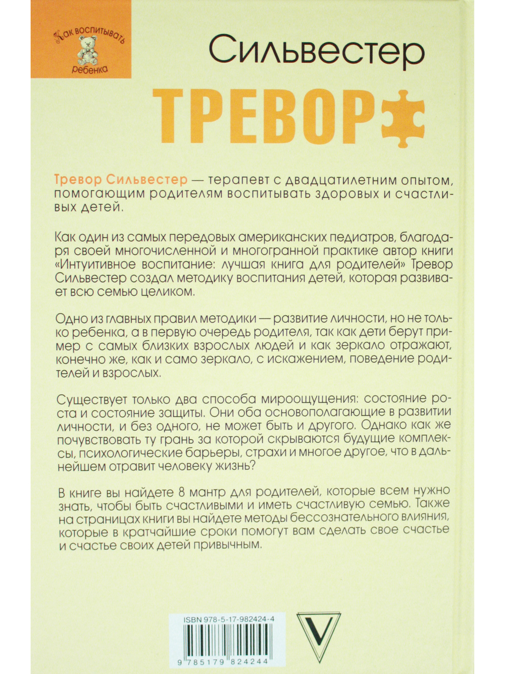 Интуитивное воспитание: лучшая книга для родителей