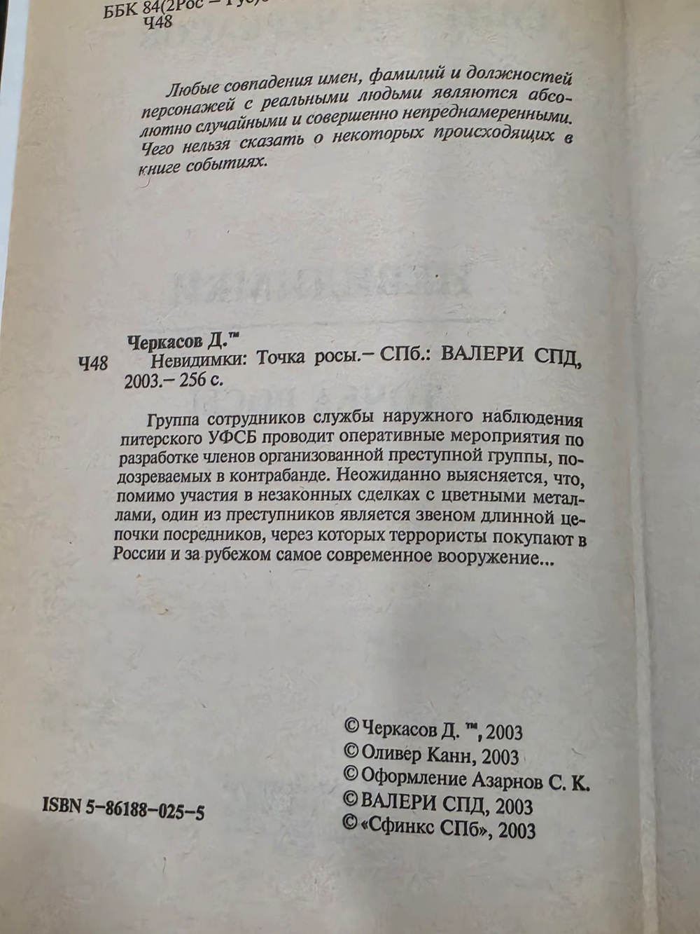 Дмитрий Черкасов. Невидимки. Точка росы