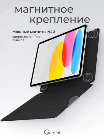 Чехол книжка для iPad 10 (10,9") Gurdini Smart Magnet Series Black