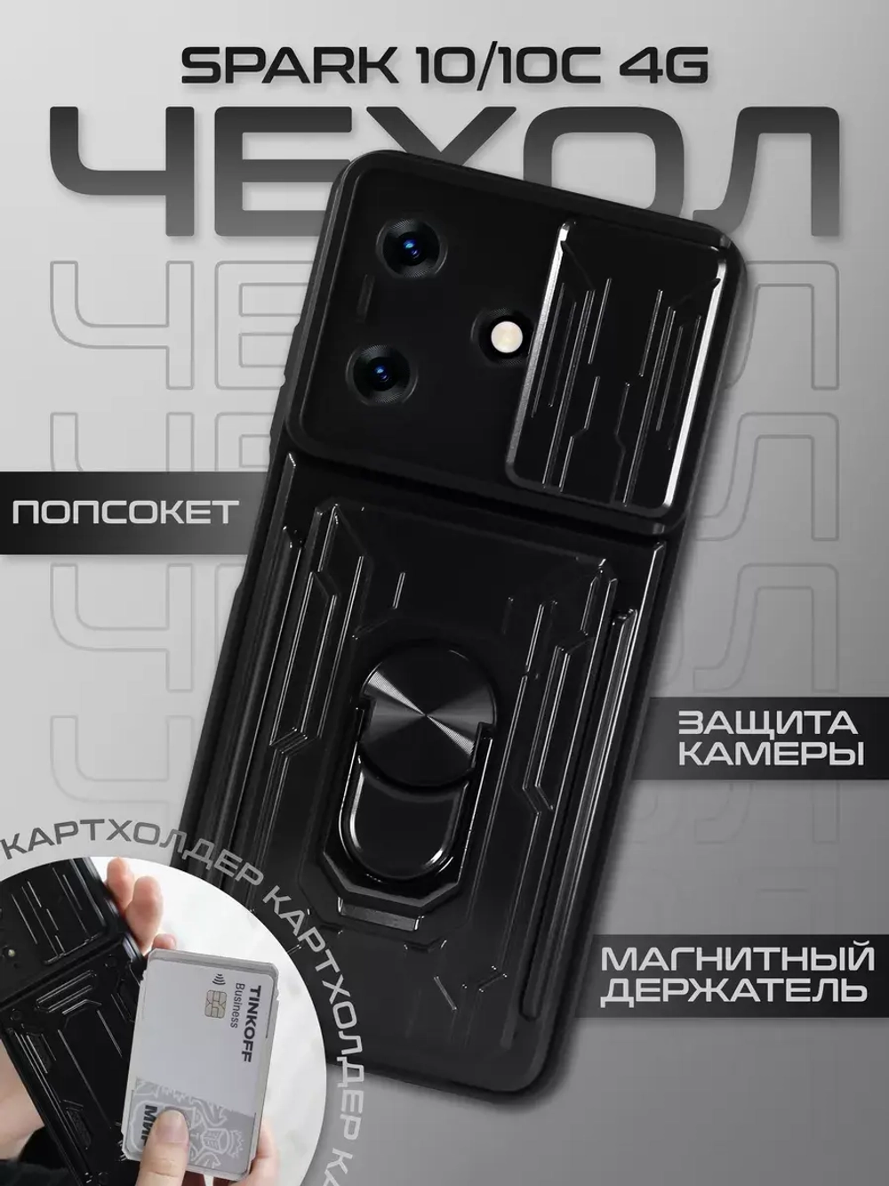 Чехол на Tecno Spark 10, 10C