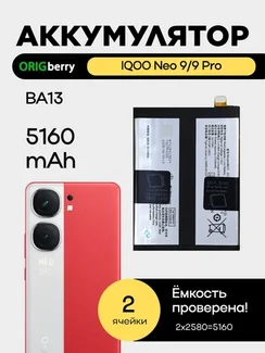 Аккумулятор для iQOO Neo 9/9 Pro (BA13)
