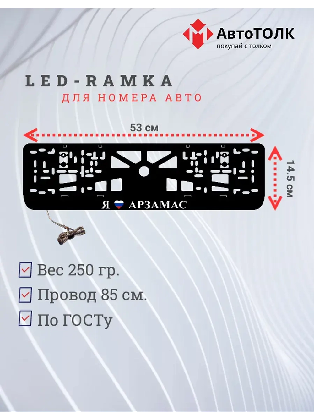 LED рамка. я люблю Арзамас.