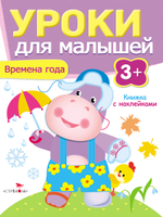 Уроки для малышей