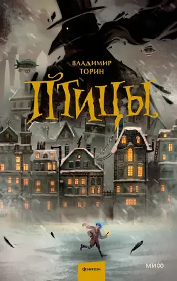 Птицы