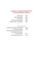 Венгерский бестиарий