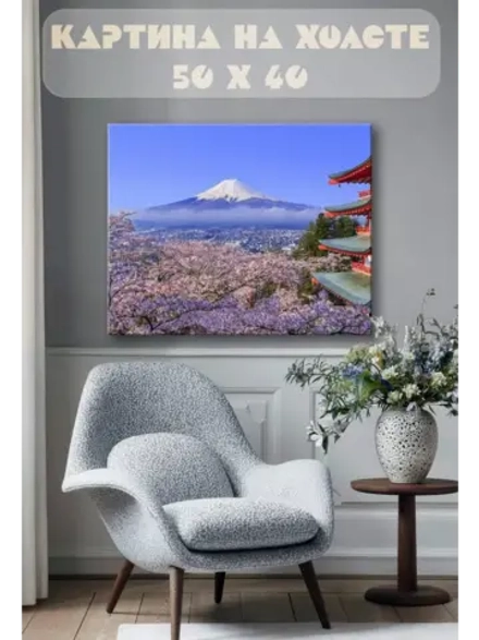 Картина на стену 40 X 50 Фудзияма