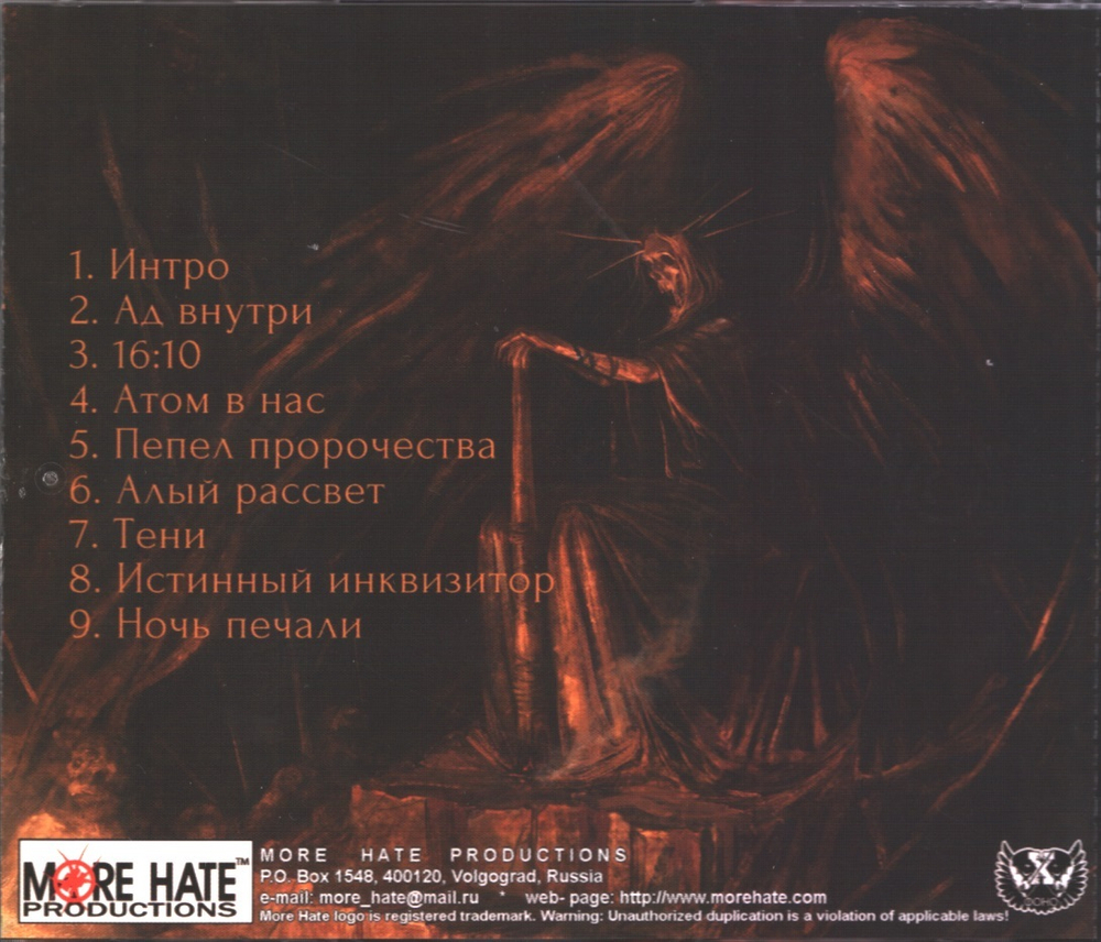 Proteos / Эпитафия (CD)