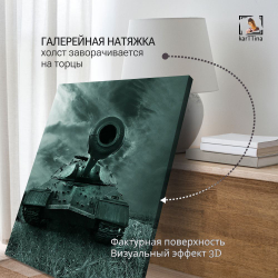Картина интерьерная karTTina "Танковый биатлон", 50х70см 1шт.