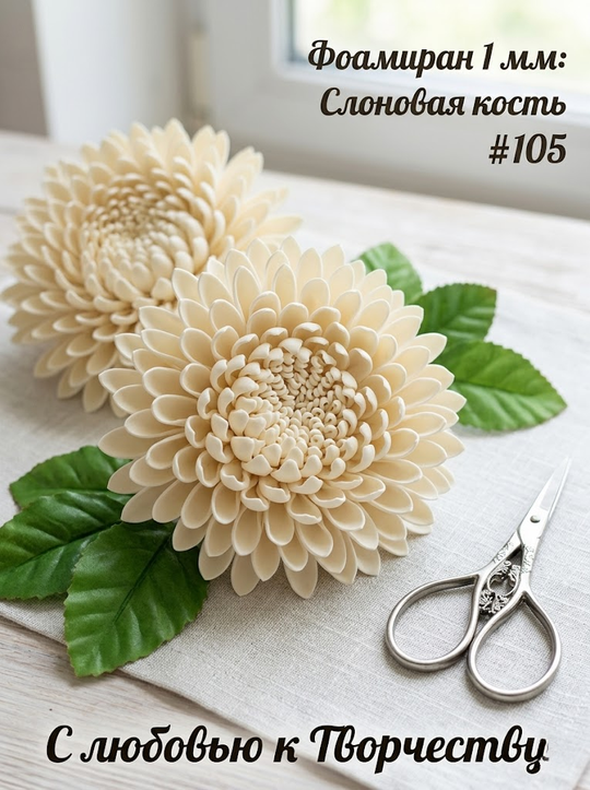 Фоамиран Иран 1 мм 60х70 см #105 Слоновая кость