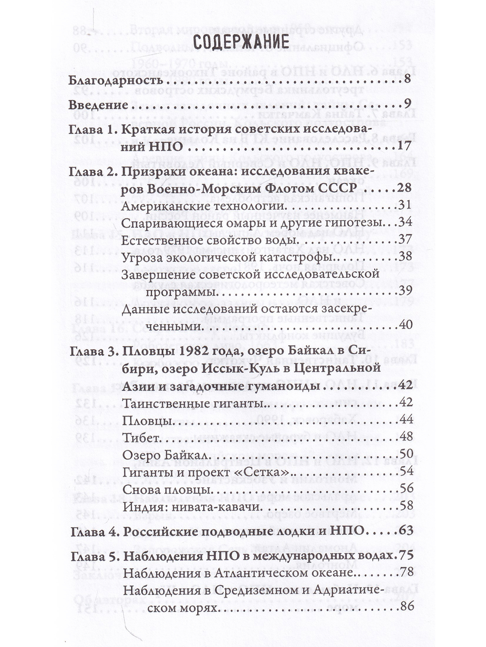 НПО. Секреты России