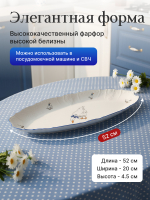 Блюдо для рыбы "Bernadotte" Гуси 52 см