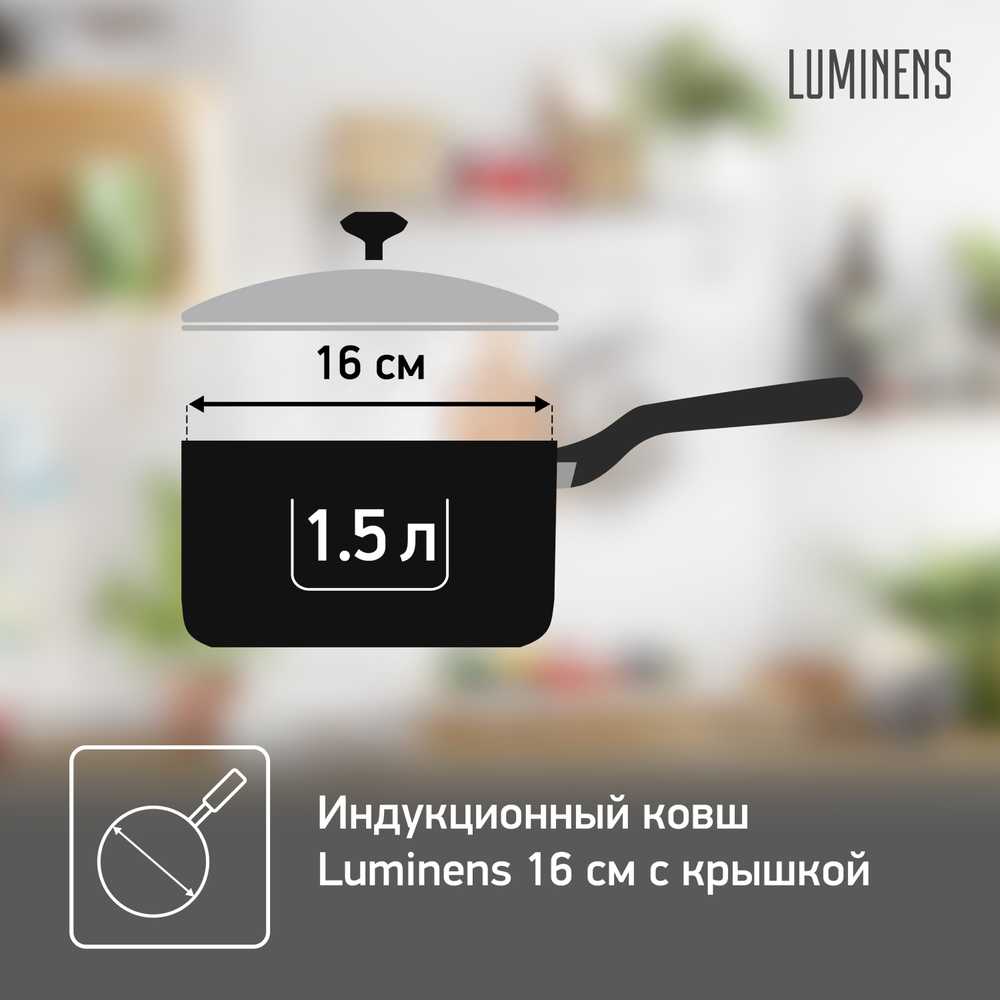 Ковш Tefal Luminens 16 см 04202416