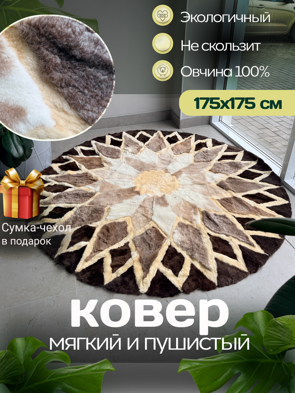 Ковер шкура натуральная овчина меховой