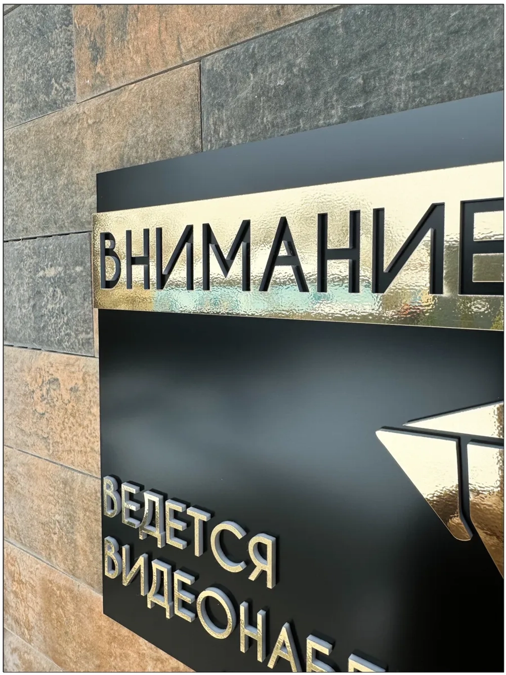 Табличка ведется видеонаблюдение зеркальное золото