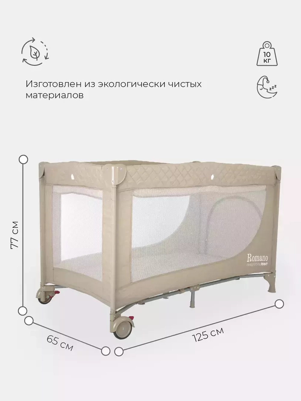 Манеж детский RANT "ROMANO" арт.RP100 beige