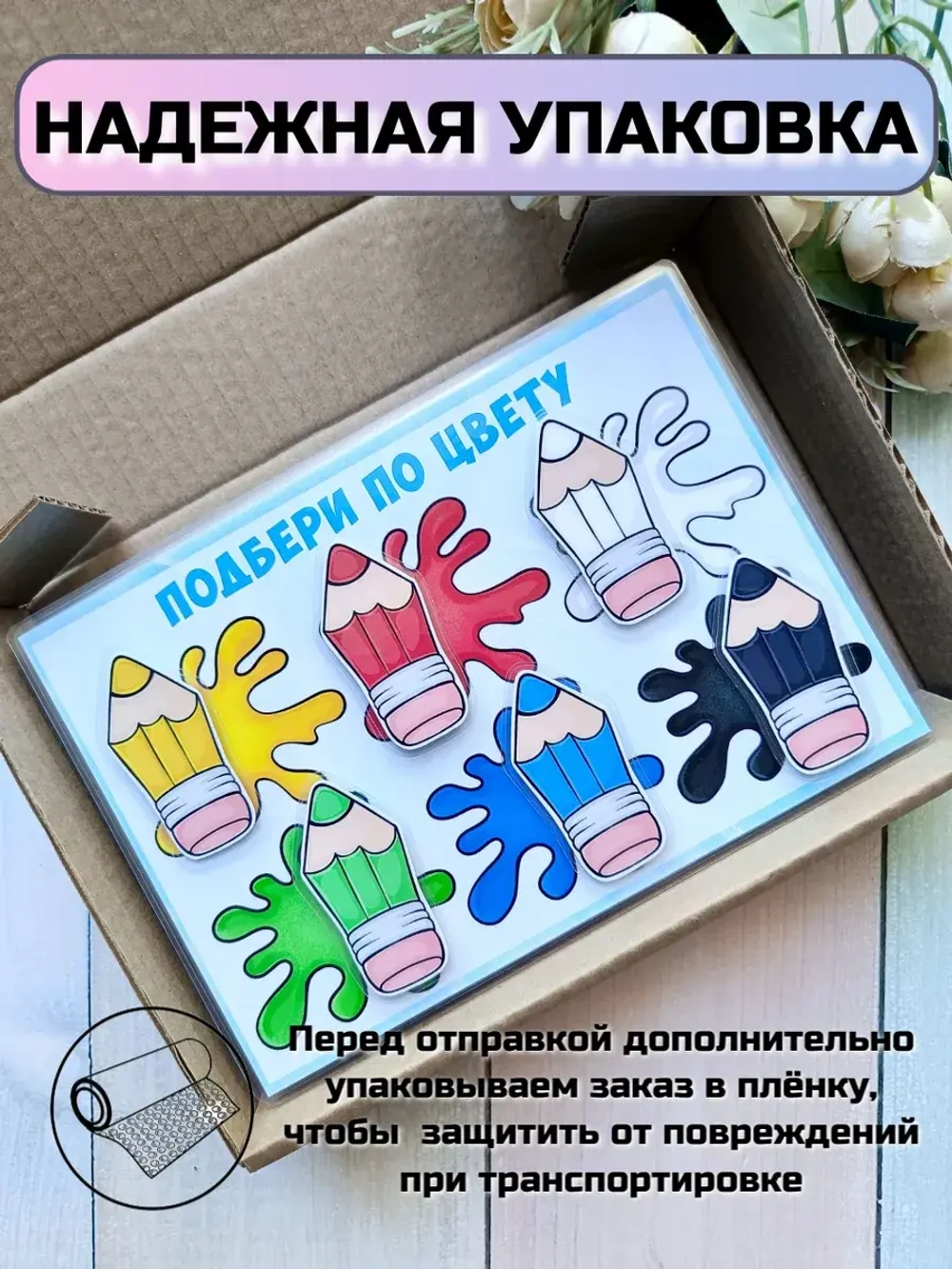 Настольные игры на липучках развивающие для детей