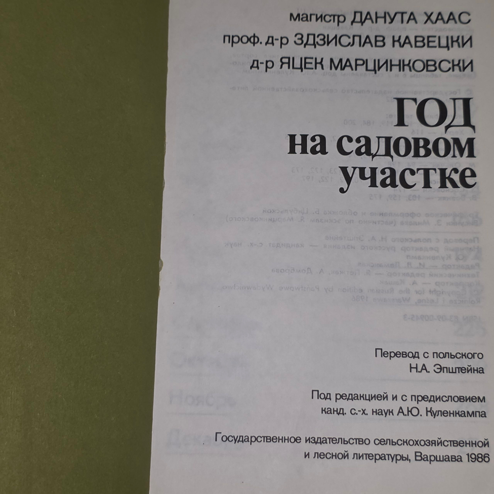 Книга " Год на садовом участке"