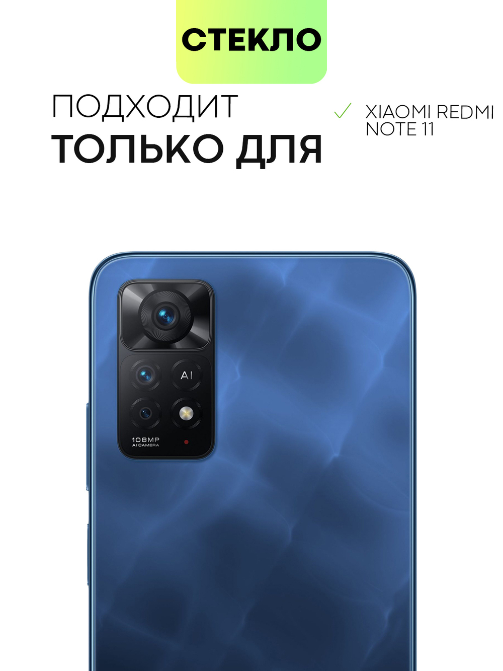 Стекло на камеру BROSCORP для Xiaomi Redmi Note 11 Pro и Xiaomi Redmi Note 12 Pro 4G оптом (арт. XM-RN11PRO-3D-CAM-FULL-GLASS)