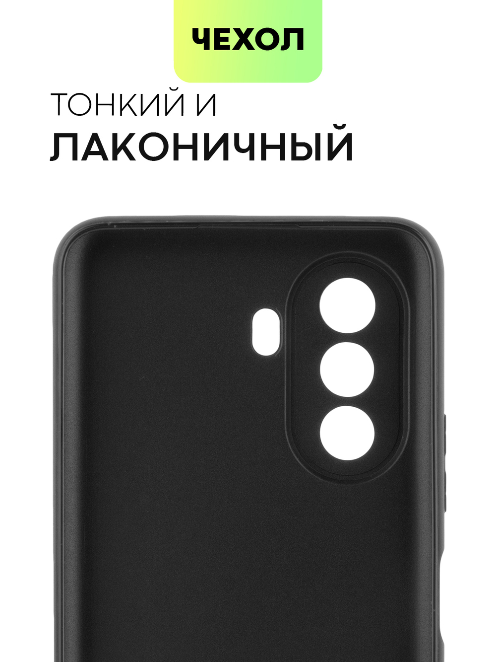 Чехол BROSCORP для Huawei Nova Y70 оптом (арт. HW-NY70-COLOURFUL-BLACK)