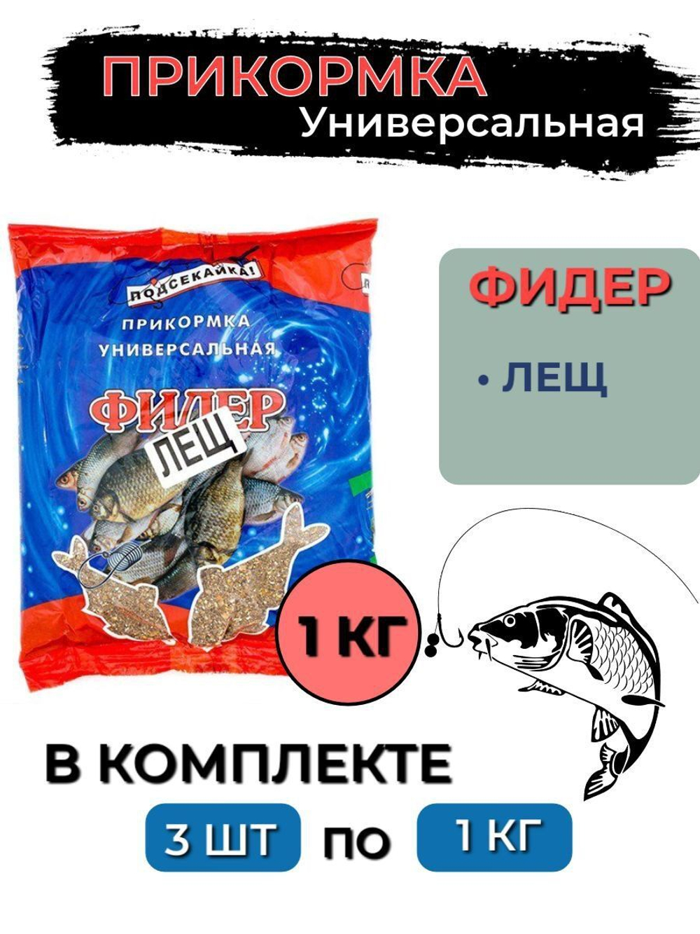 Прикормка фидер ЧЕСНОК 1,0кг (сыпучая), 3 штуки