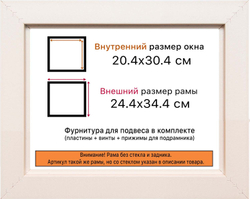 Рама 20x30 для картин и фотографий