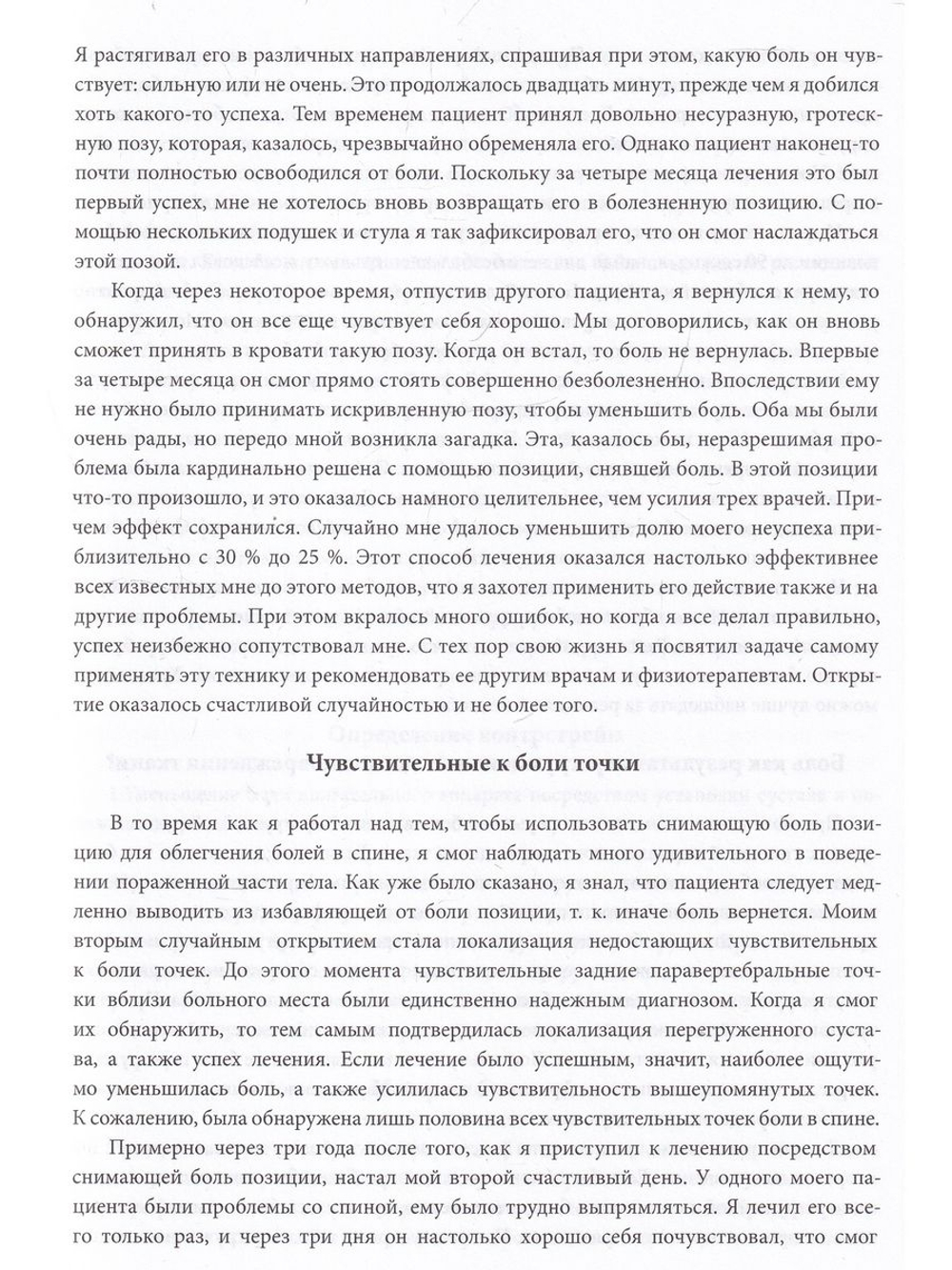 Стрейн-Контрстрейн