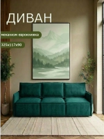 Диван раскладной 320