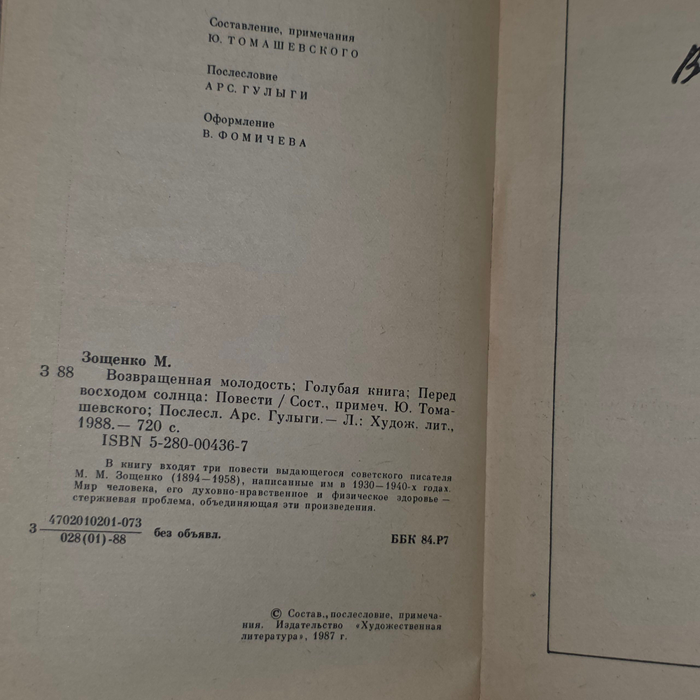Книга "Возвращенная молодость/Голубая книга/Перед восходом солнца"