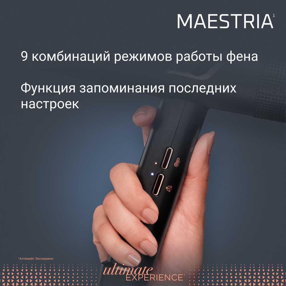 Фен Rowenta Ultimate Experience Maestria CV9920F3